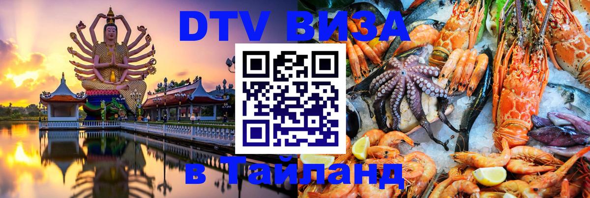 Цены на DTV визу в Таиланд — пакеты услуг, достаточно даже паспорта - 03.10.2025 